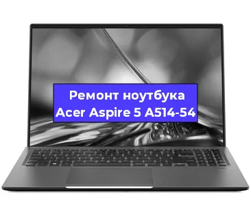 Замена материнской платы на ноутбуке Acer Aspire 5 A514-54 в Тюмени